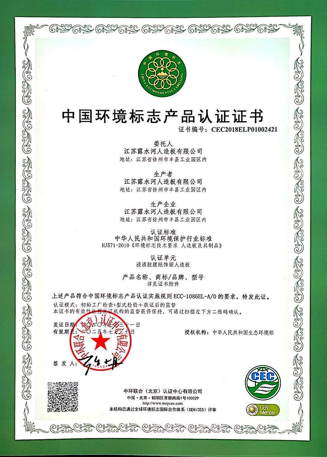環(huán)境標志認證