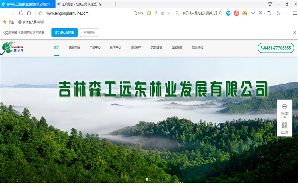露水河刨花板新網(wǎng)站，開通啦！