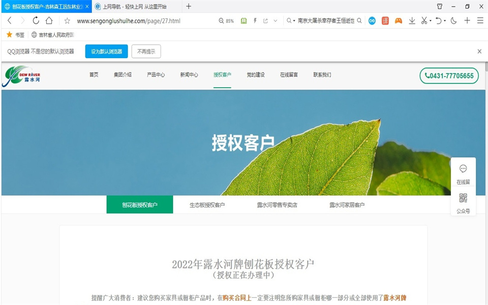露水河刨花板新網(wǎng)站，開通啦！
