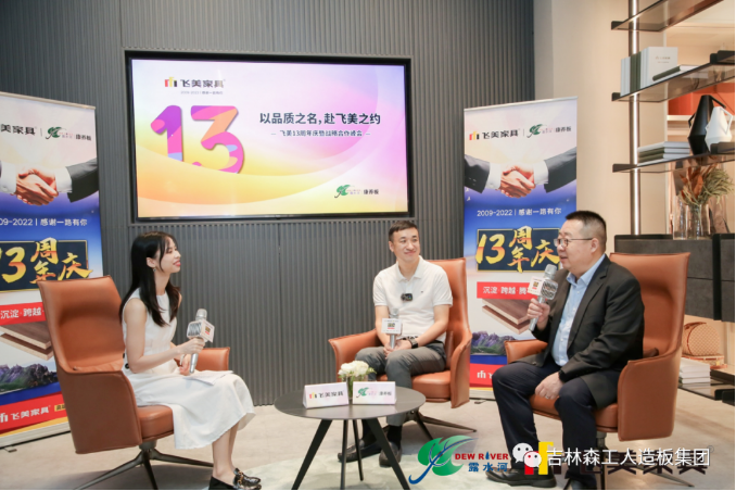 以品質(zhì)之名，赴飛美之約-飛美家具13周年慶，吉林森工露水河特來祝賀
