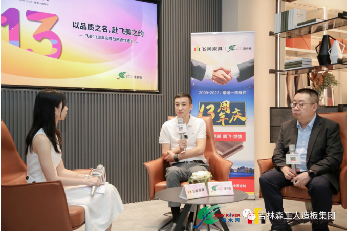 以品質(zhì)之名，赴飛美之約-飛美家具13周年慶，吉林森工露水河特來祝賀