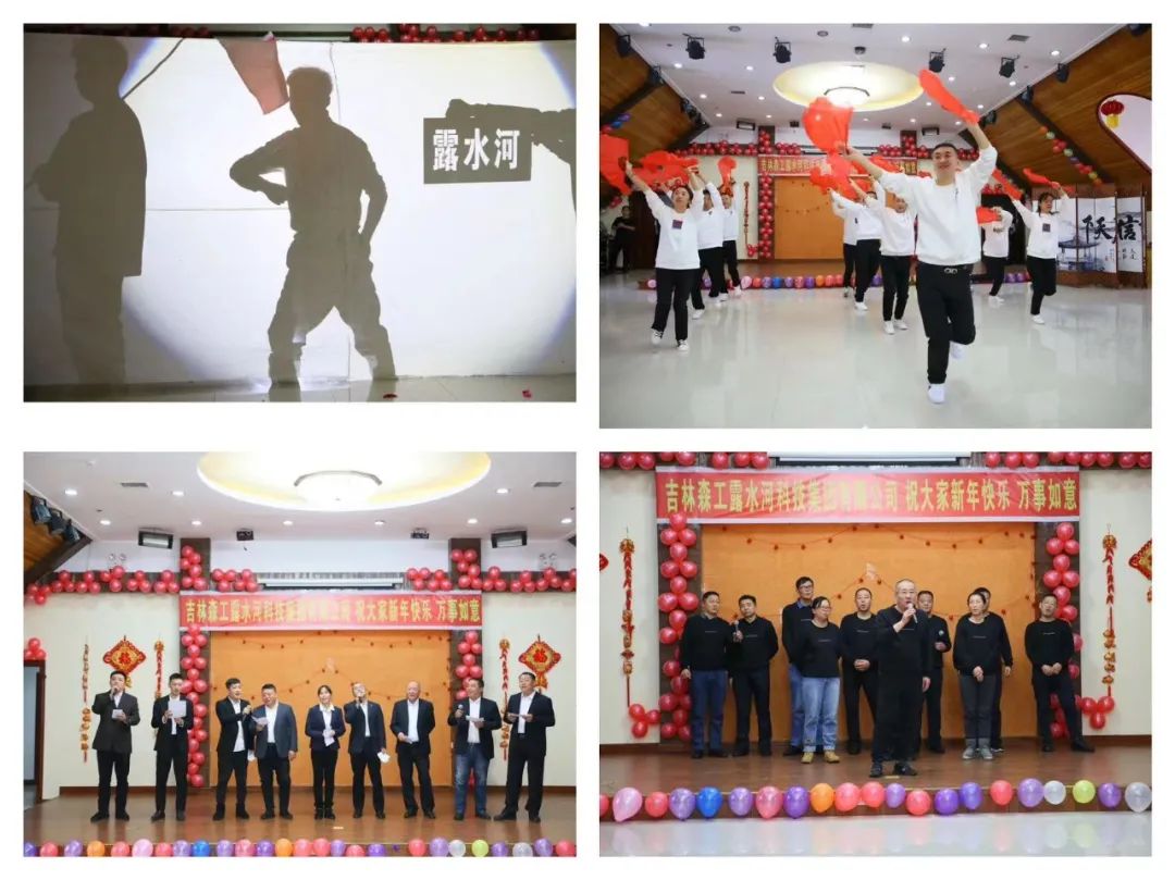 揚(yáng)帆再起航，筑夢新篇章｜吉林森工露水河集團(tuán)2022年表彰總結(jié)會暨2023年新春年會圓滿落幕