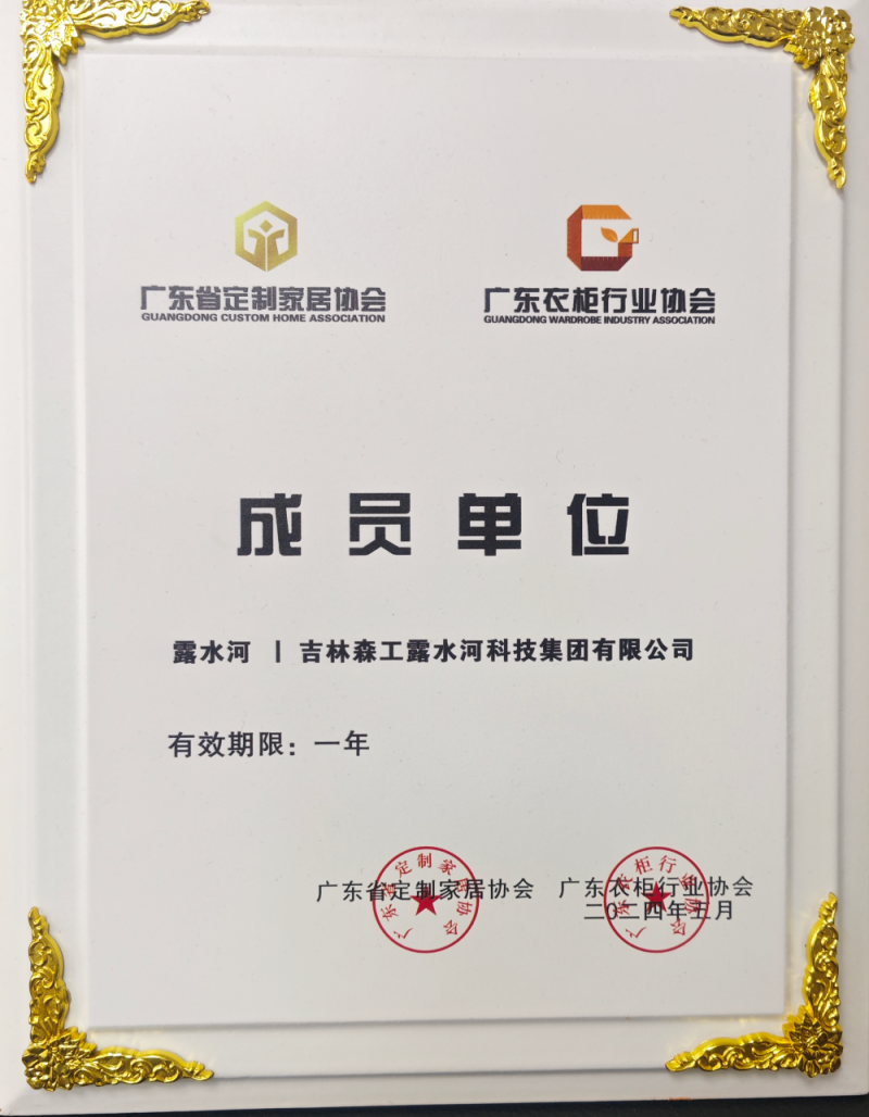 廣東省定制家居協(xié)會(huì)、廣東衣柜行業(yè)協(xié)會(huì)成員單位