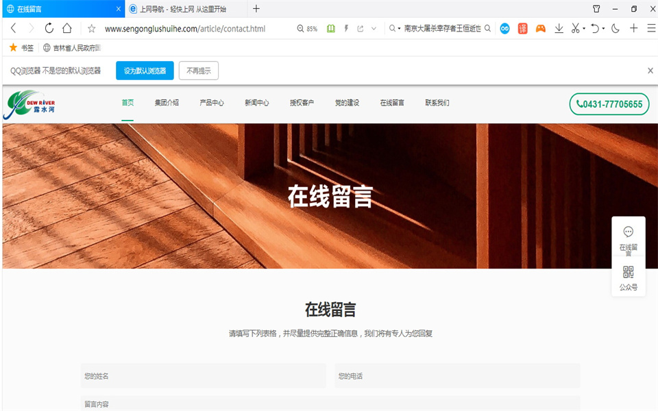 露水河刨花板新網(wǎng)站，開(kāi)通啦！