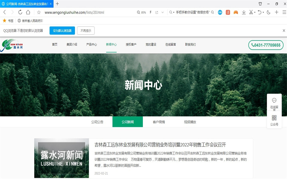 露水河刨花板新網(wǎng)站，開(kāi)通啦！